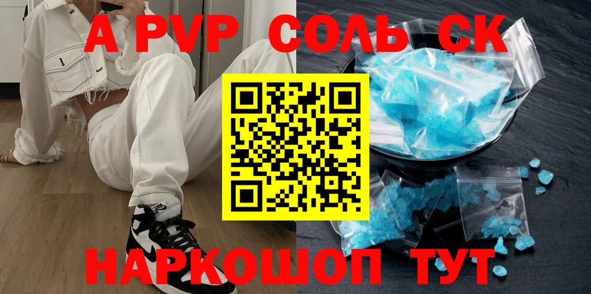 Alfa_PVP СК КРИС  A PVP Crystall  купить  сайты  А ПВП СК  Альфа ПВП  Приморско-Ахтарск  Вход с VPN 
