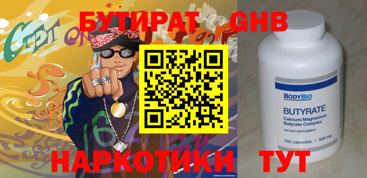Приморско-Ахтарск  БУТИРАТ  Вход с VPN  БУТИРАТ BDO 33% 