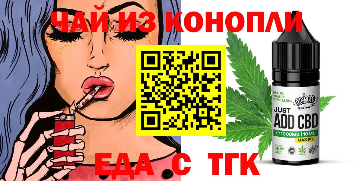Приморско-Ахтарск  Еда ТГК марихуана  Вход с VPN 