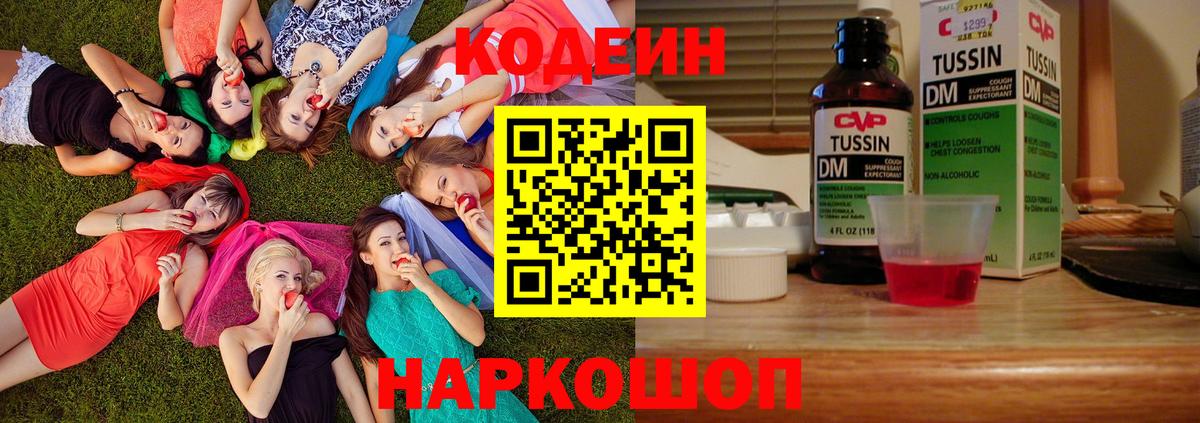 Приморско-Ахтарск  Кодеиновый сироп Lean Purple Drank  Кодеин напиток Lean (лин)  Вход с VPN 