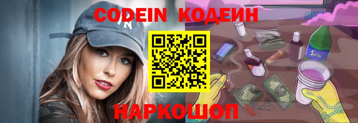 Кодеиновый сироп Lean Purple Drank Приморско-Ахтарск