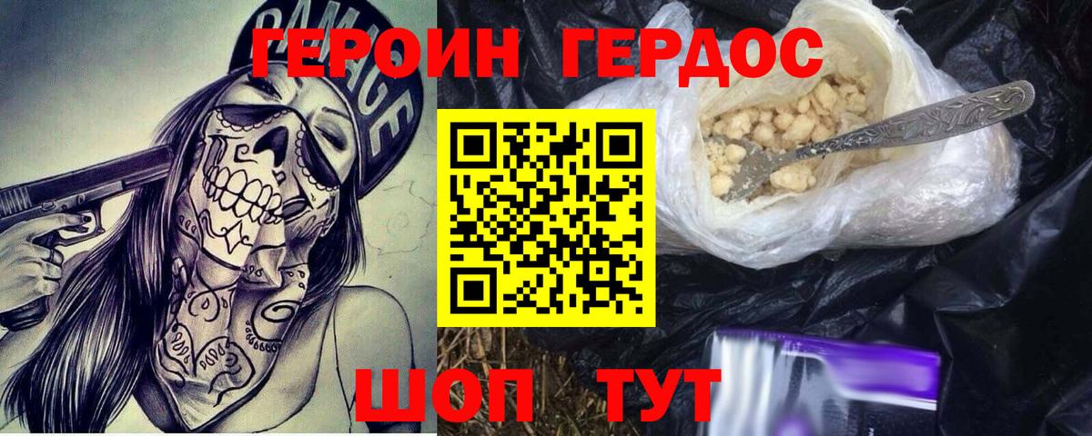 ГЕРОИН хмурый Приморско-Ахтарск