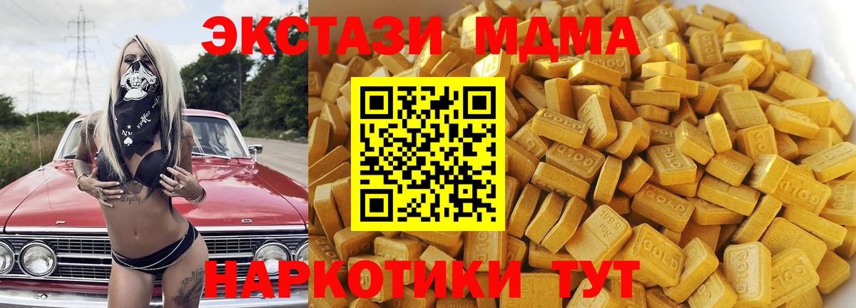 МДМА кристаллы  Вход с VPN  Приморско-Ахтарск 