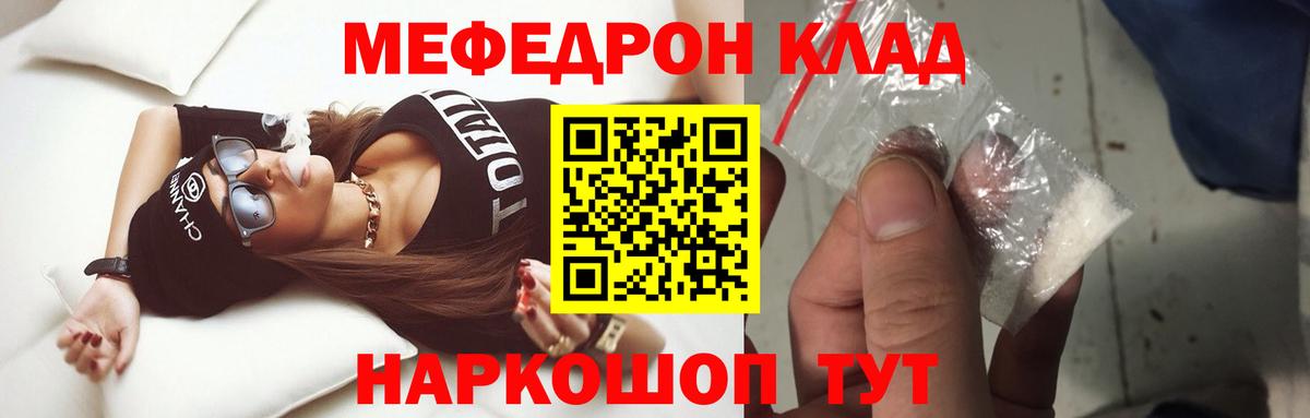 МЯУ-МЯУ кристаллы  МЯУ-МЯУ  Вход с VPN  Приморско-Ахтарск  где купить   МЕФ мяу мяу 