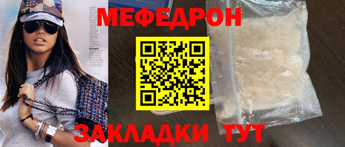 Меф  Приморско-Ахтарск