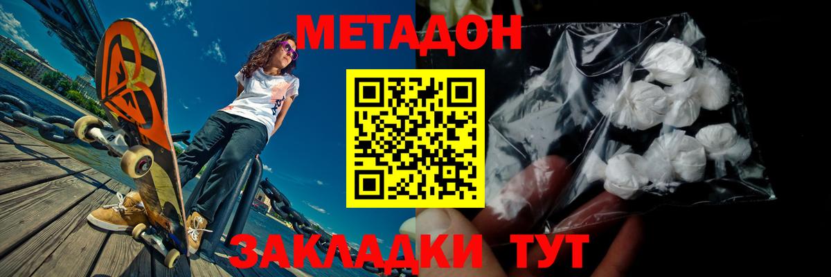 Метадон белоснежный Приморско-Ахтарск